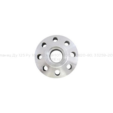 Фланец Ду 125 Ру 16 ст.12Х18Н10Т ГОСТ 12820-80, 33259-2015 Фланец Ду 125 Ру 16 ст.12Х18Н10Т ГОСТ 12820-80, 33259-2015